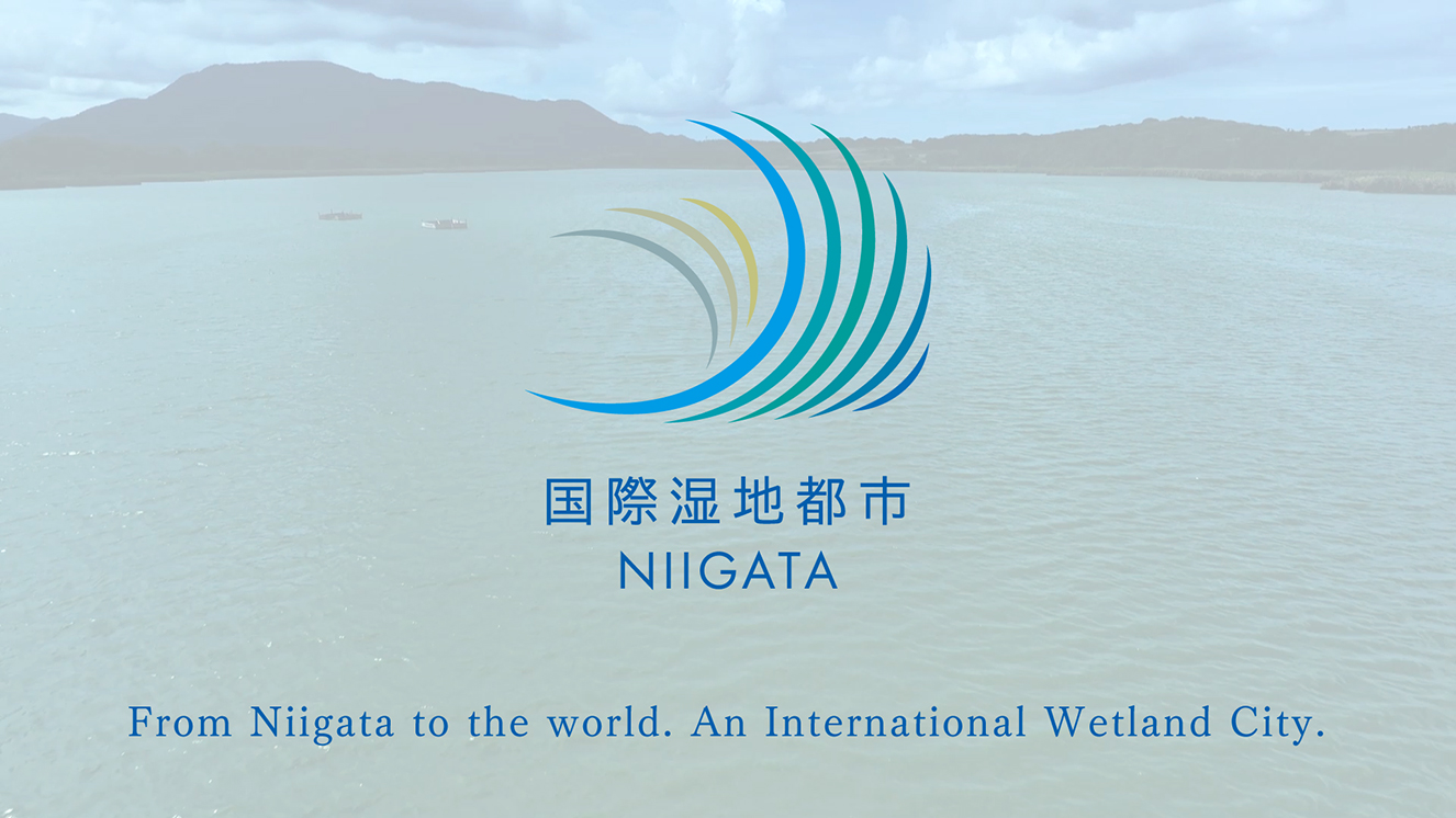 国際湿地都市NIIGATA　From Niigata to the world. An International Wetland City.