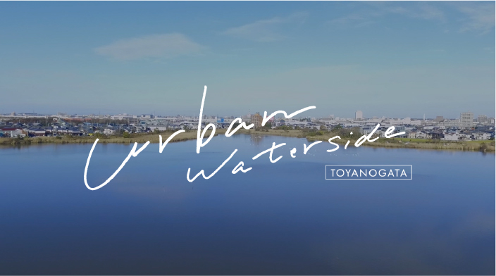 urban waterside TOYANOGATA