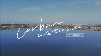 urban waterside TOYANOGATA